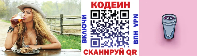 Codein Purple Drank  купить наркоту  Андреаполь 